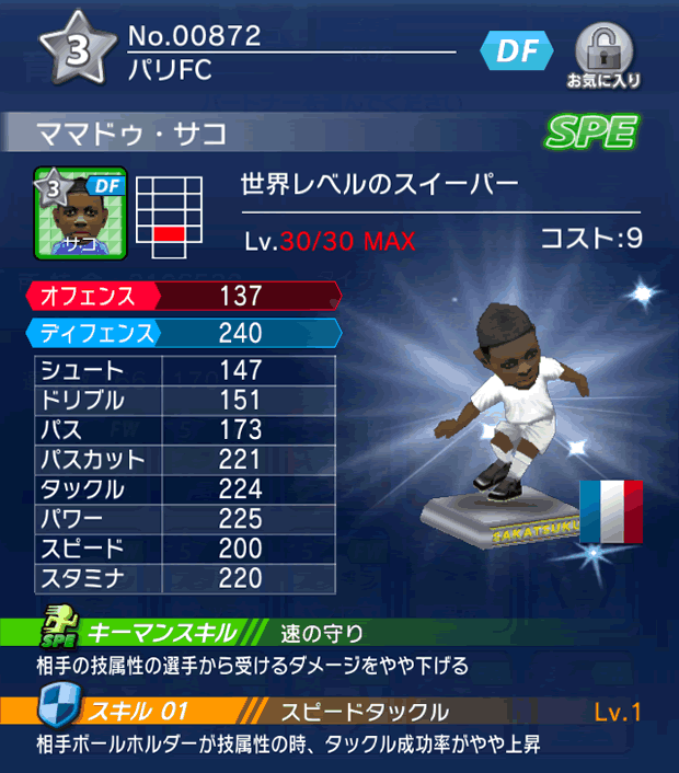 No.00872　ママドゥ・サコ