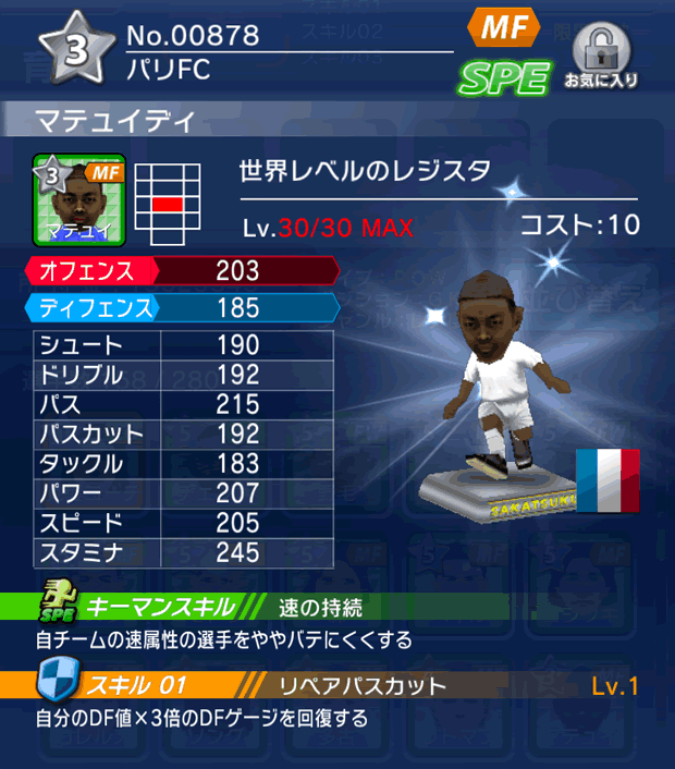 No.00878　マテュイディ