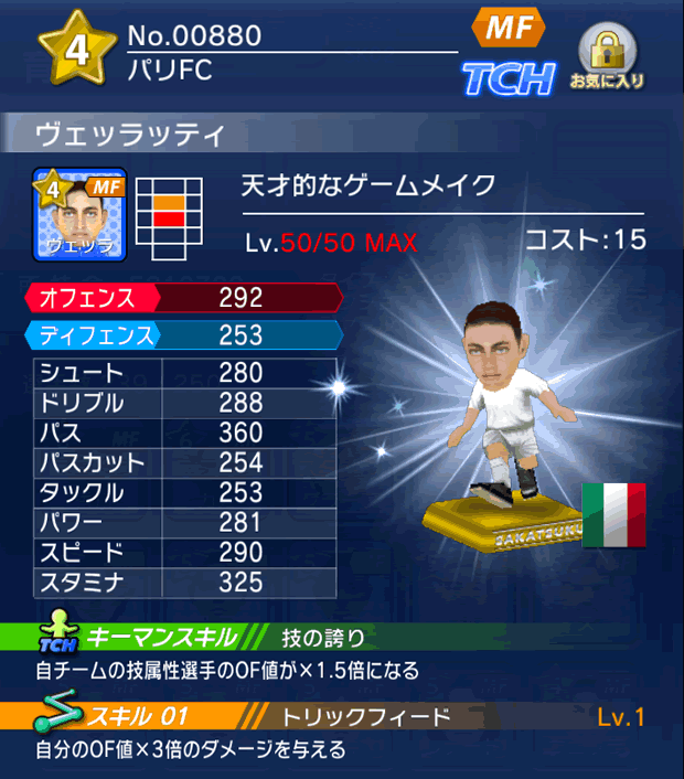 No.00880 ヴェッラッティ