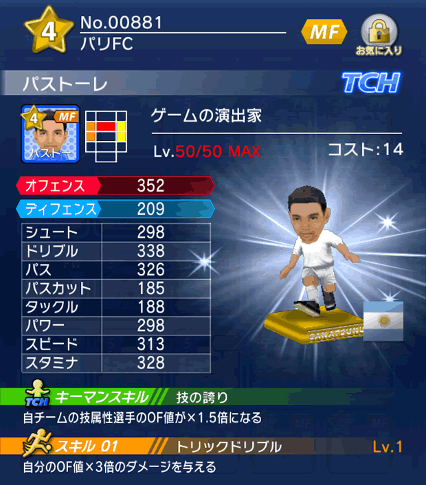 No.00881　パストーレ