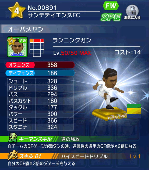 No.00891 オーバメヤン