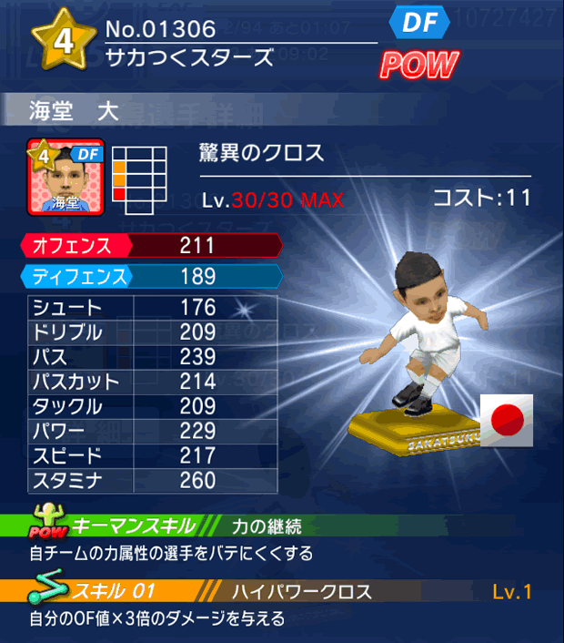 No.01306　海堂大