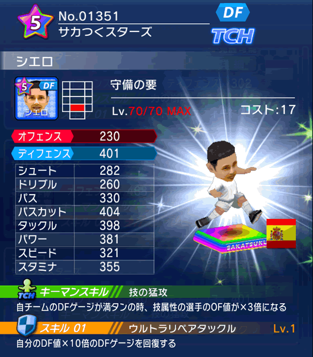 No.01351　シエロ