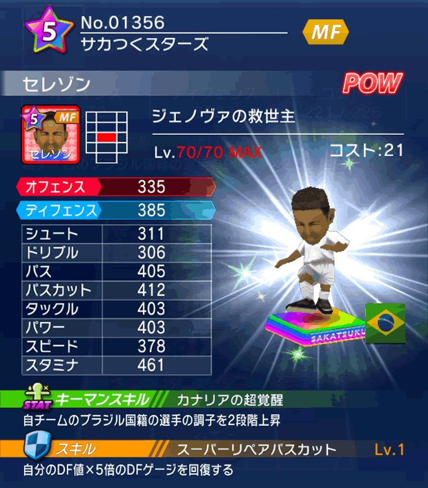 No.01356　セレゾン