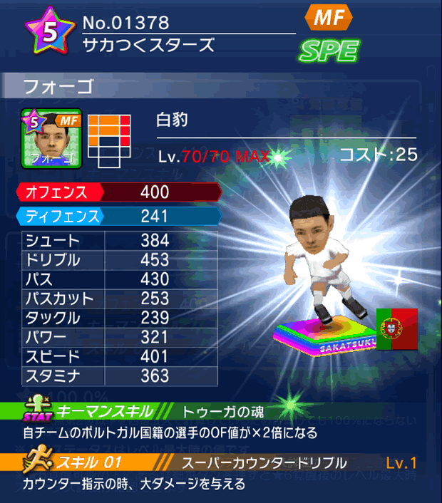 No.01378 フォーゴ