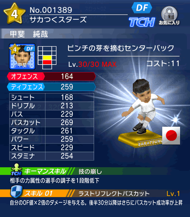 No.01389　甲斐純哉