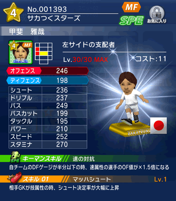 No.01393　甲斐雅哉