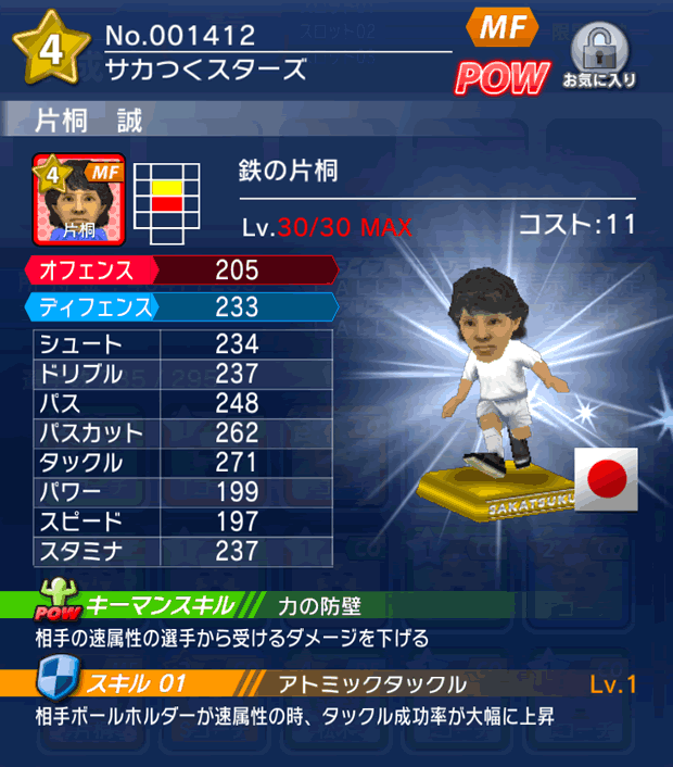 No.01412　片桐誠