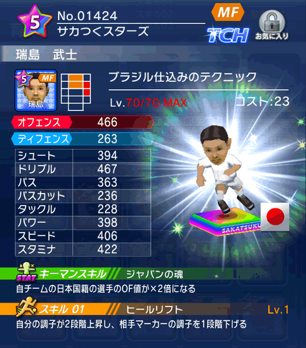 No.01424　瑞島武士【cs】