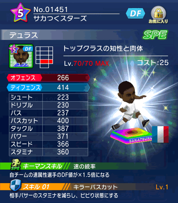 No.01451　デュラス【cs】