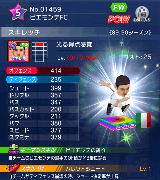 No.01459　スキレッチ【89-90cs】