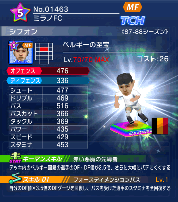 No.01463　シフォン【87-88LL】