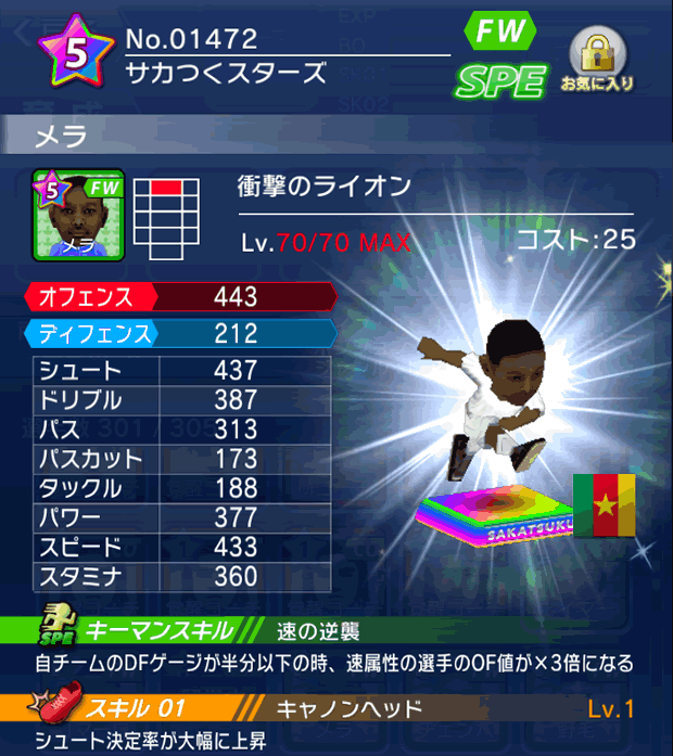 No.01472　メラ【cs】