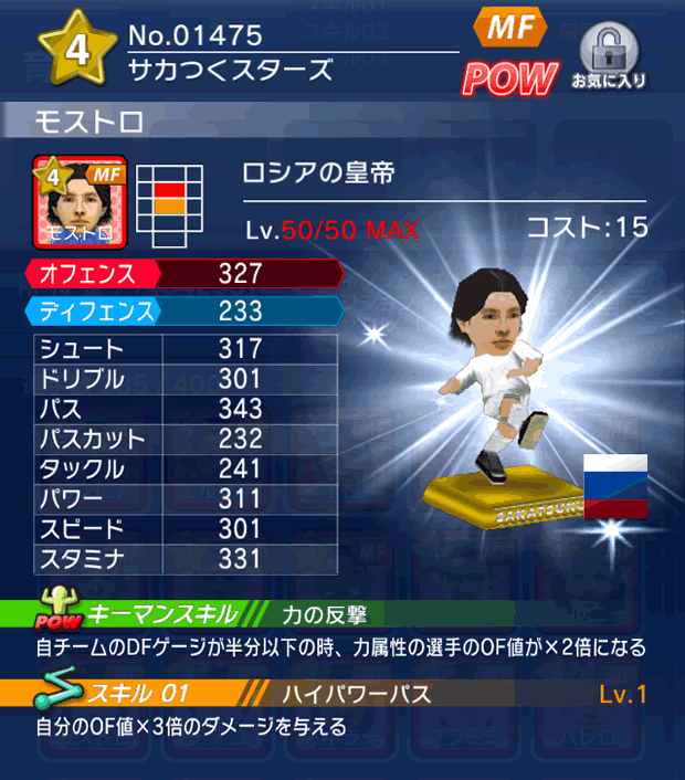 No.01475　モストロ