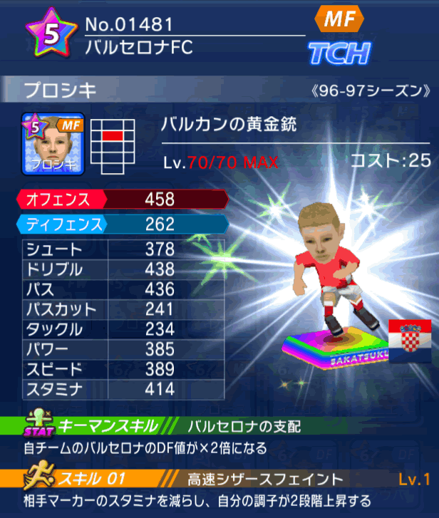 No.01481　プロシキ【96-97cs】