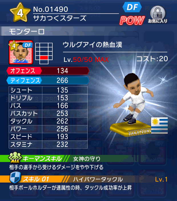 No.01490　モンターロ