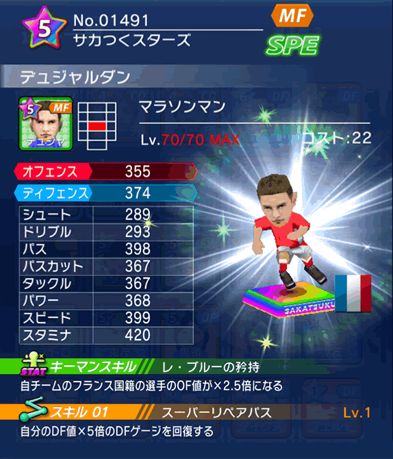 No.01491　デュジャルダン【cs】