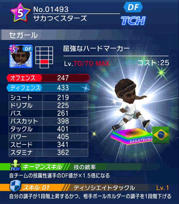 No.01493　セガール【cs】