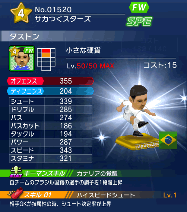 No.01520　タストン