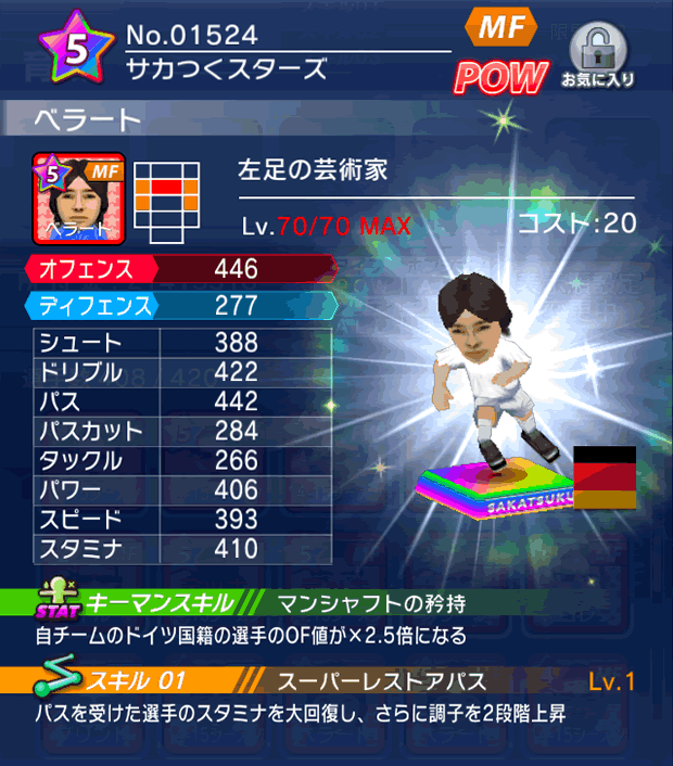 No.01524　ベラート【cs】