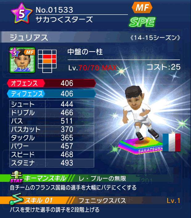 No.01533　ジュリアス【14-15】