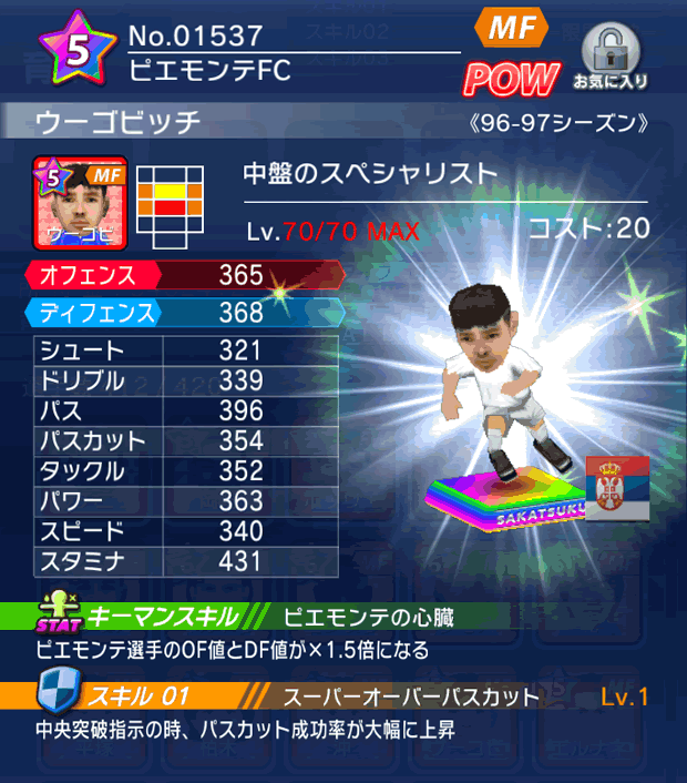 No.01537　ウーゴビッチ【96-97lg】