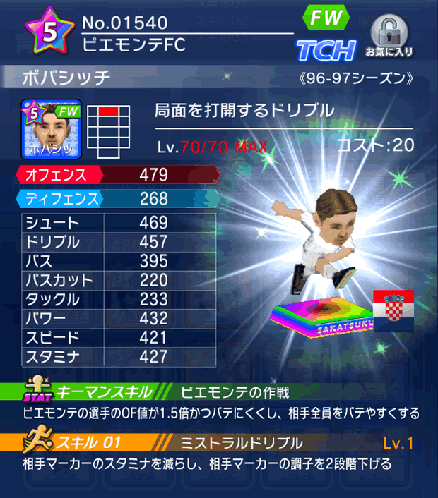 No.01540　ボバシッチ【96-97cs】