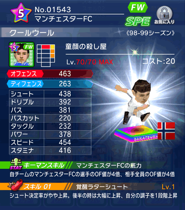 No.01543　クールウール【98-99cs】