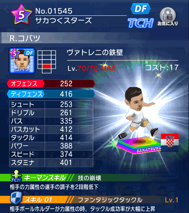 No.01545　R．コバツ【lg】