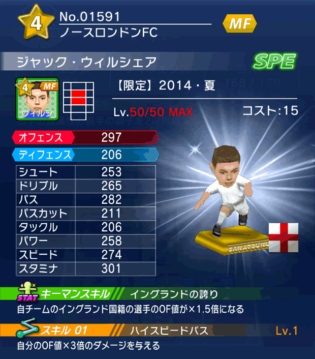 No.01591　ジャック・ウィルシェア【14・夏】