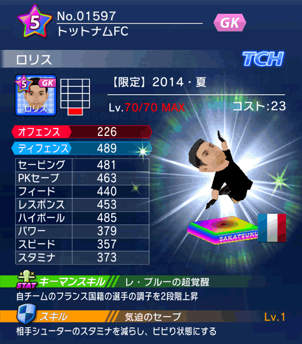 No.01597　ロリス【14・夏】