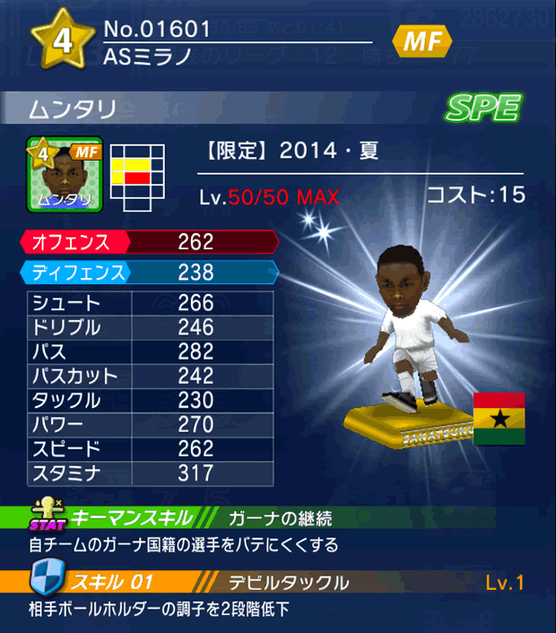 No.01601　ムンタリ【14・夏】