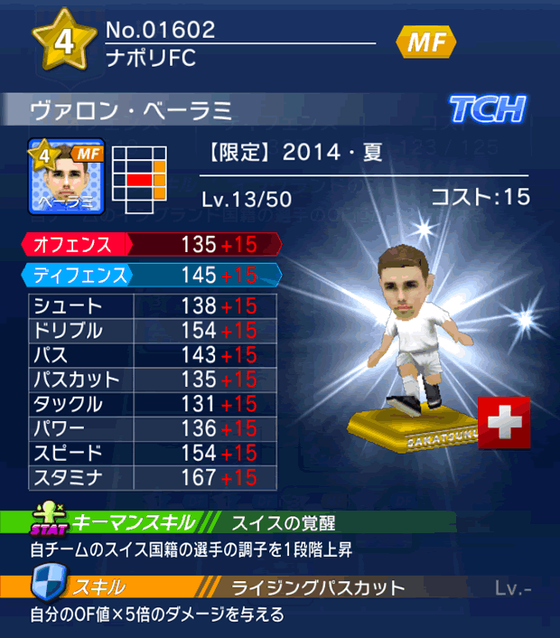 No.01602　ヴァロン・ベーラミ【14・夏】