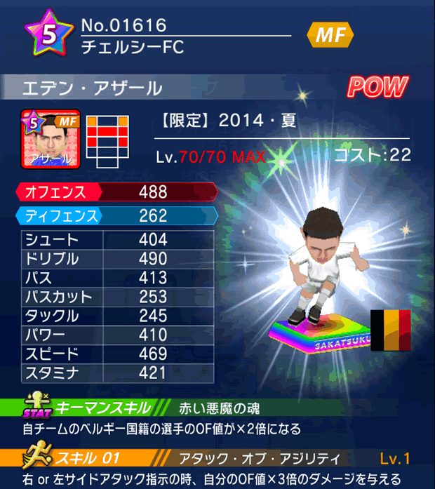 No.01616 エデン・アザール【14・夏】