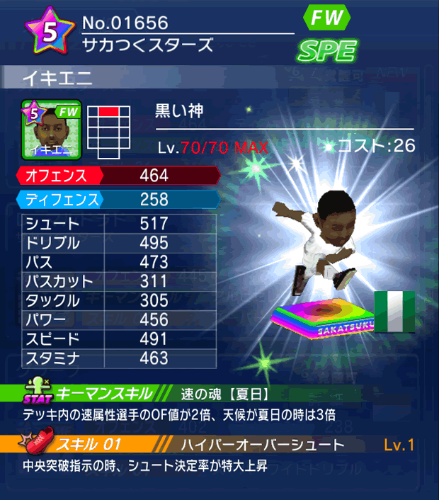 No.01656　イキエニ