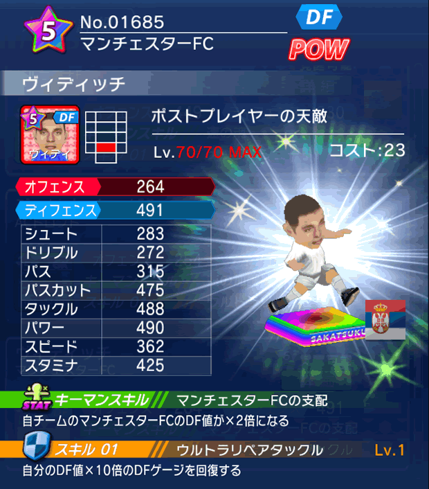 No.01685　ヴィディッチ