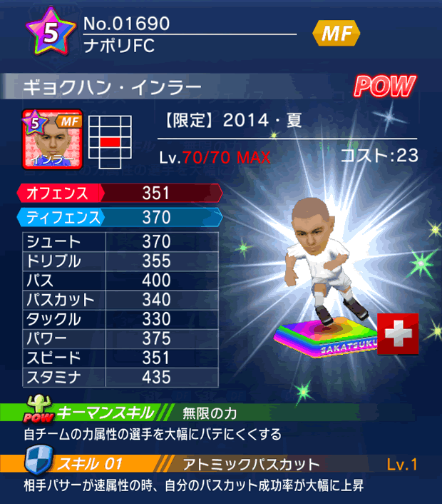 No.01690　ギョクハン・インラー【14・夏】