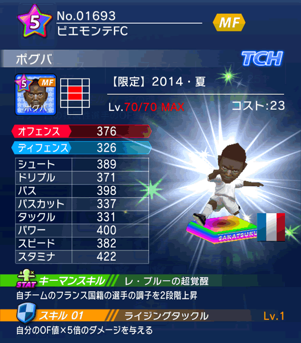 No.01693　ポグバ【14・夏】