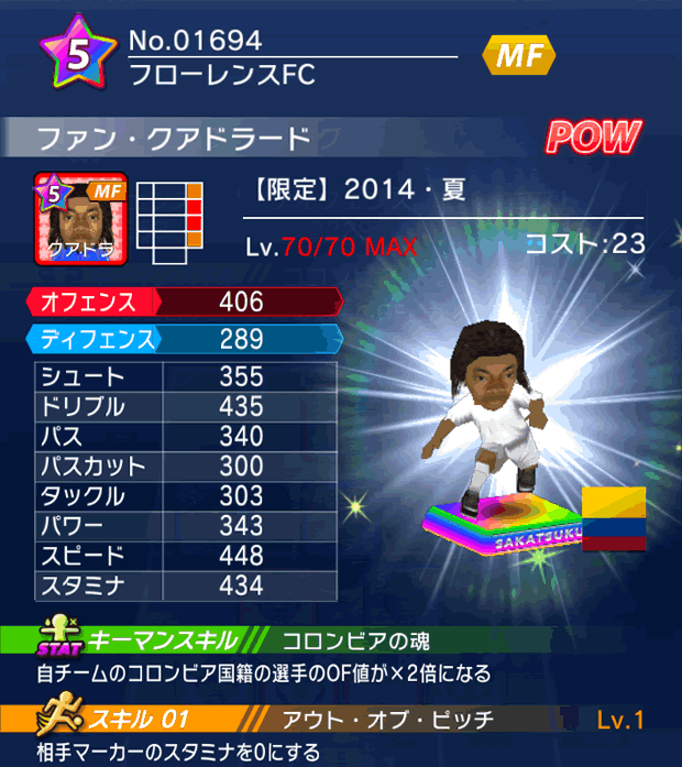 No.01694　ファン・クアドラード【14・夏】