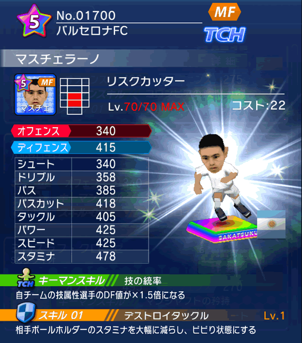 No.01700　マスチェラーノ