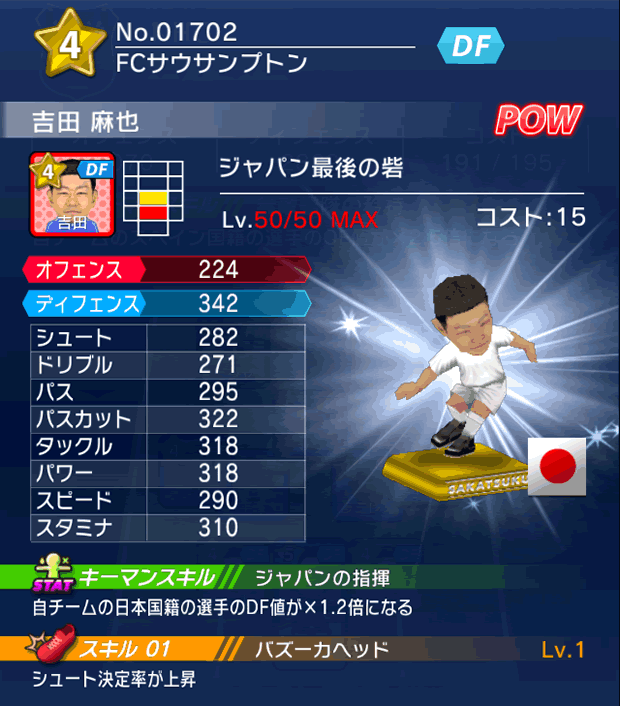 No.01702　吉田麻也