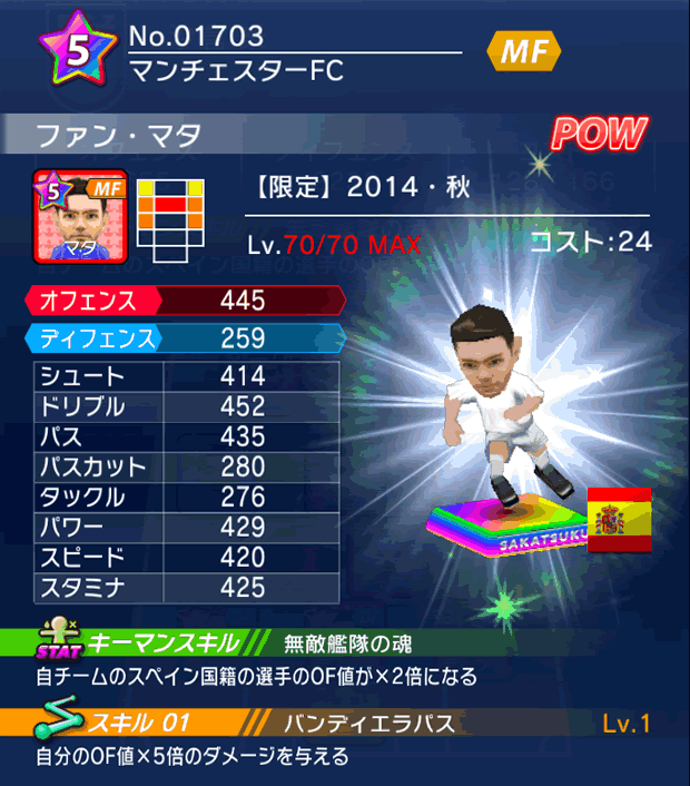 No.01703　ファン・マタ【14・秋】