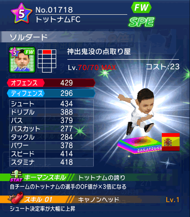 No.01718　ソルダード