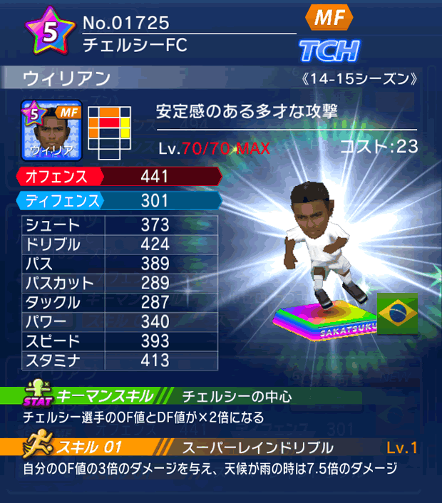 No.01725　ウィリアン【14-15】
