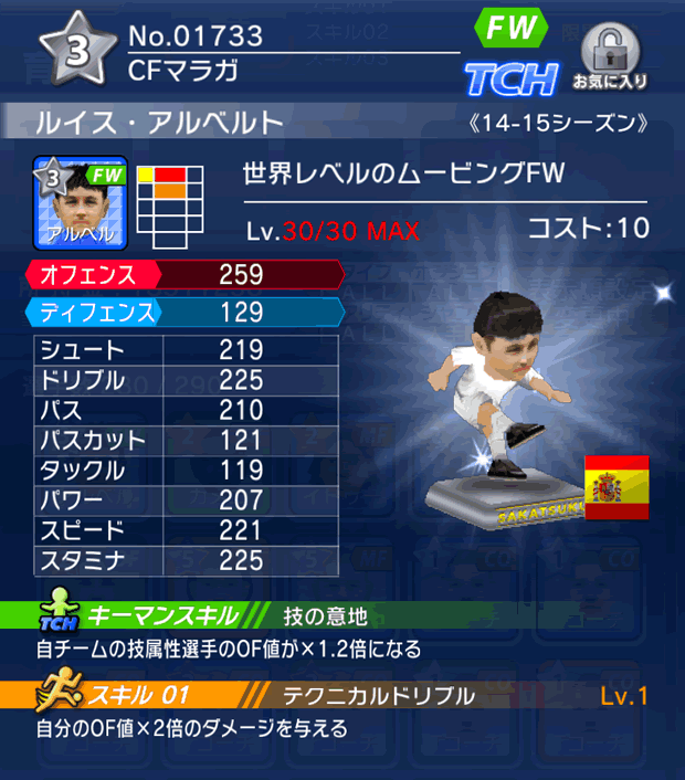 No.01733　ルイス・アルベルト【14-15】