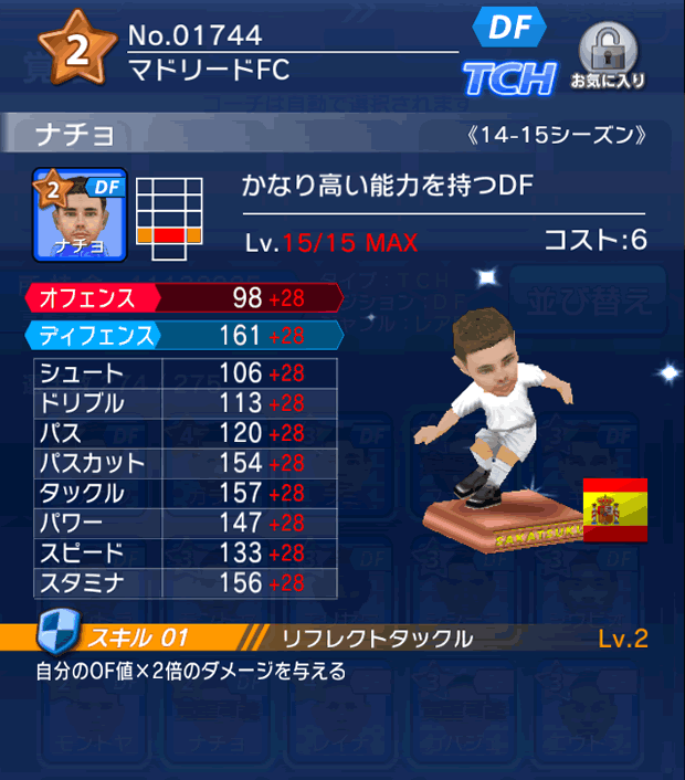 No.01744　ナチョ【14-15】