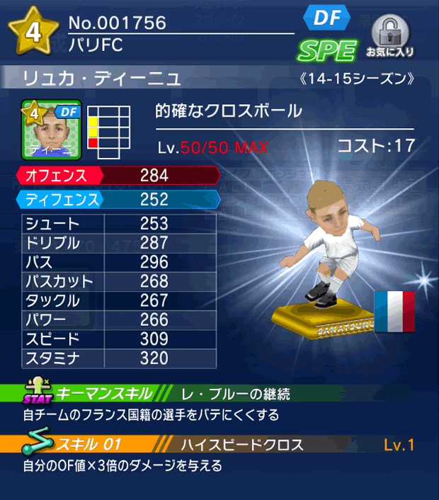 No.01756　リュカ・ディーニュ【14-15】