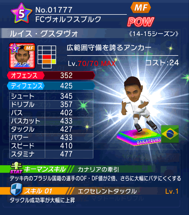 No.01777　ルイス・グスタヴォ【14-15】