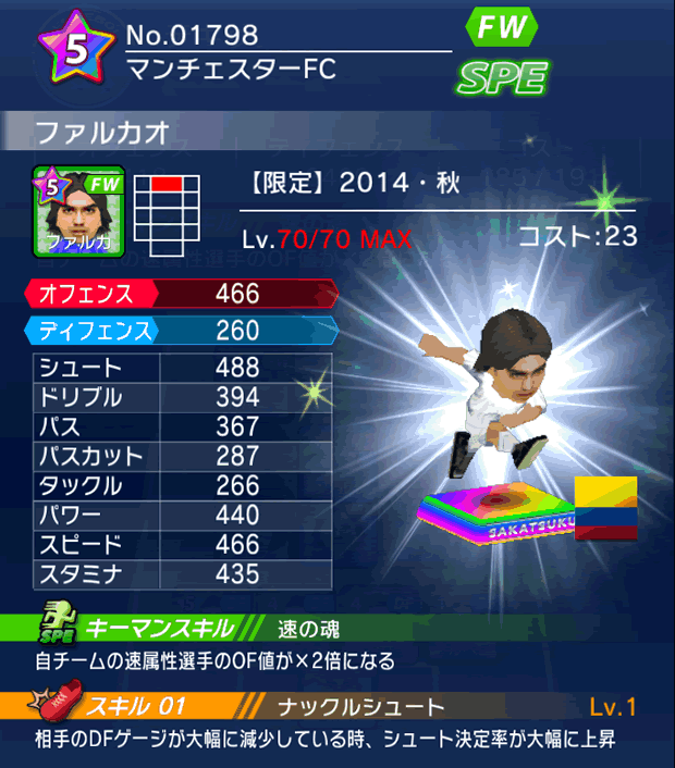 No.01798　ファルカオ【14・秋】