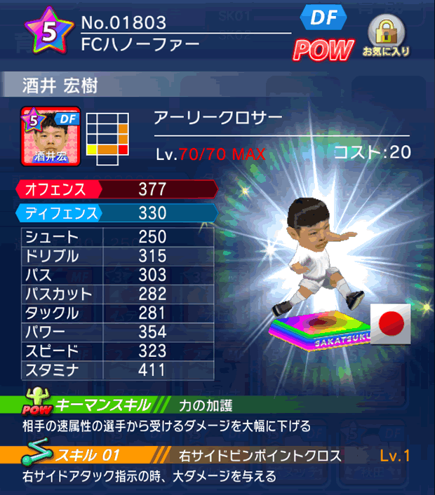 No.01803 酒井宏樹